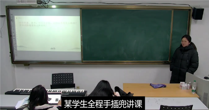 音乐22级讲课的学生长时间讲手插兜里
